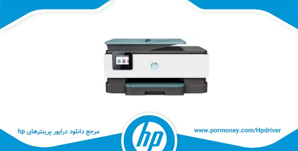 دانلود درایور پرینتر hp  مدل HP Officejet Pro 8028 Driver